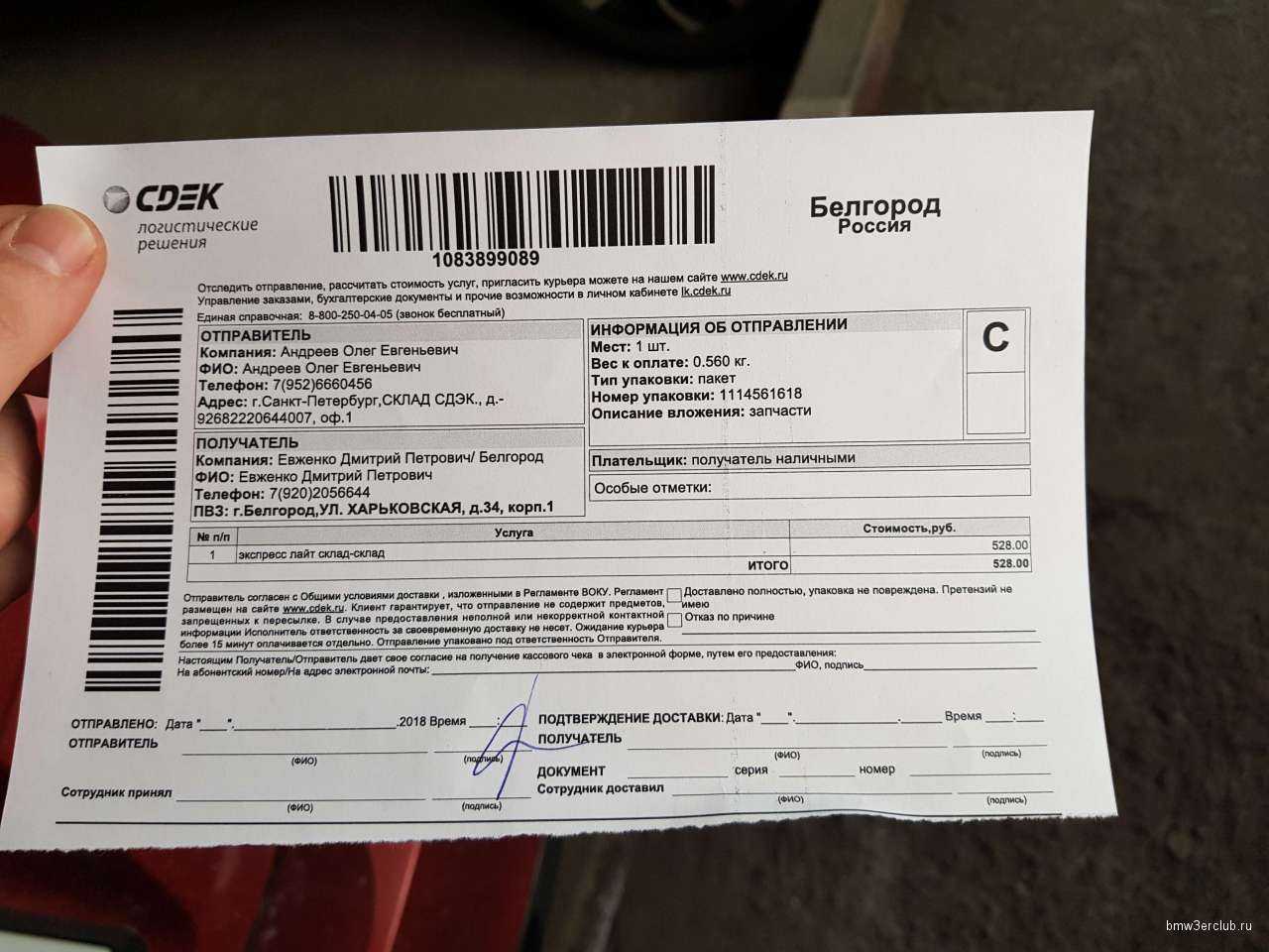 Отправить посылку через сдэк - как обеспечить анонимность отправителя? - questsexpert.ru