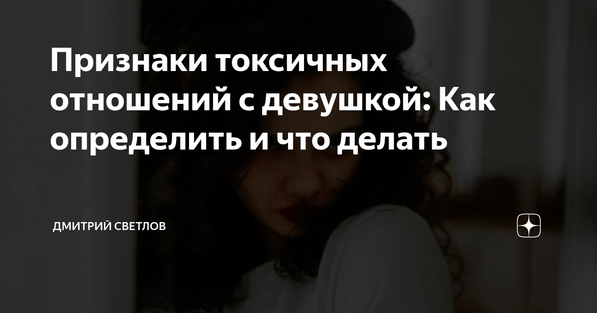 Отношения между парнем и девушкой