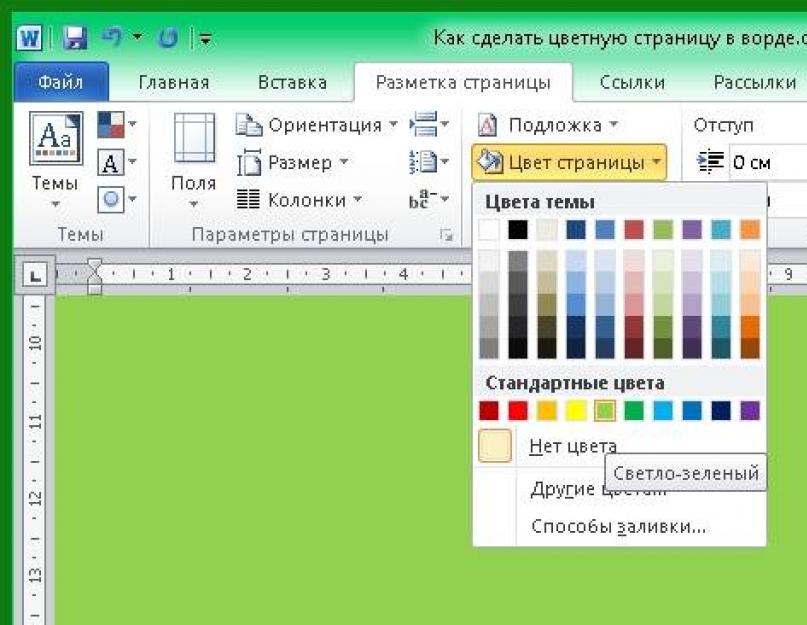 Как сделать картинку черно-белой в программе word