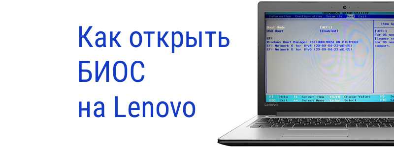 Как зайти в boot меню на ноутбуке lenovo, чтобы загрузиться с флешки или cd-rom
