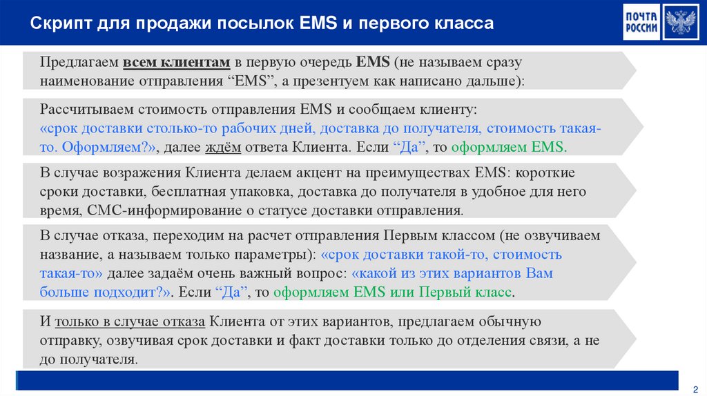 Что такое доставка почтой ems