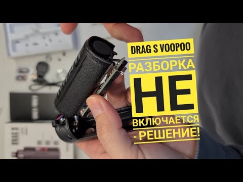 Как настроить voopoo drag x: подробное руководство по настройке