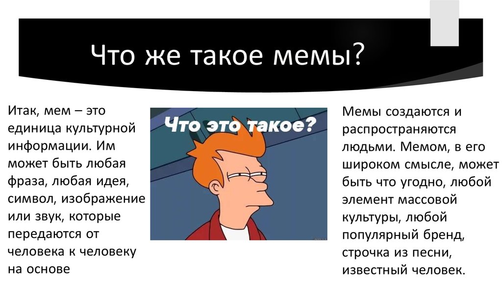 Что значит для мемов: их влияние на культуру и интернет-сообщество