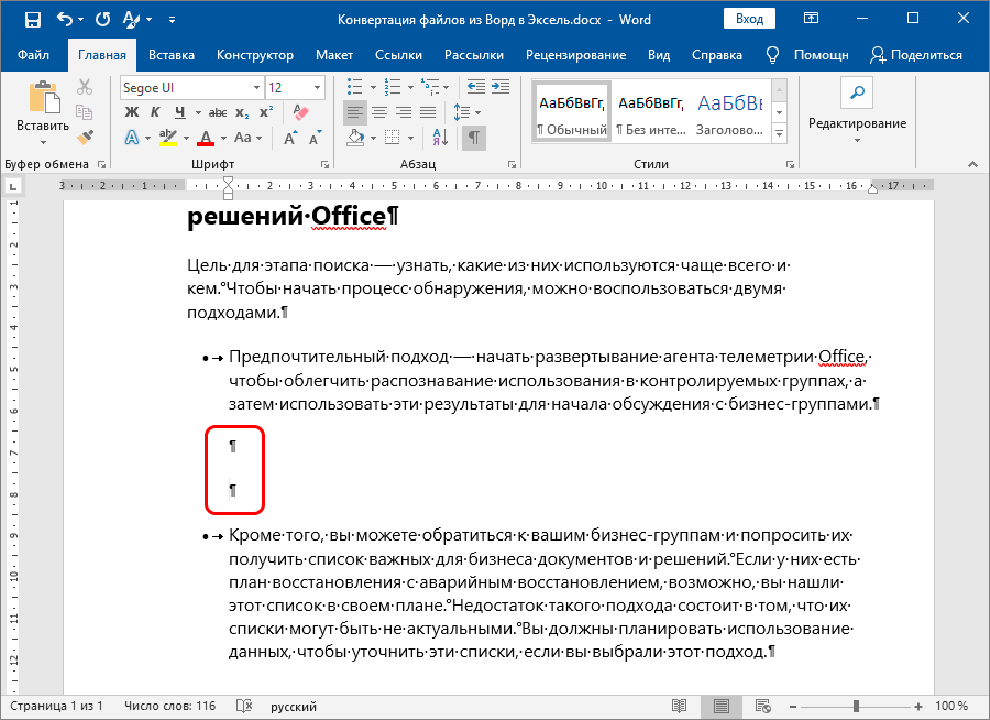 Как в word убрать длинные пробелы?