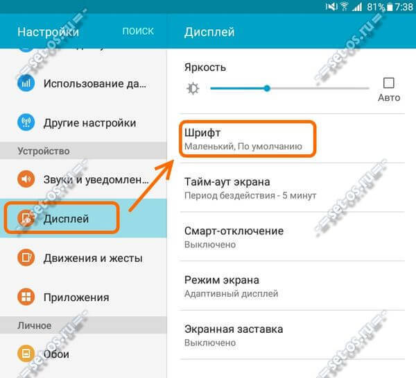 Как изменить размер шрифта в смс на телефоне самсунг
