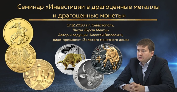 Монеты из драгоценных металлов в современном мире: их разновидности, предназначения, тезаврационные возможности