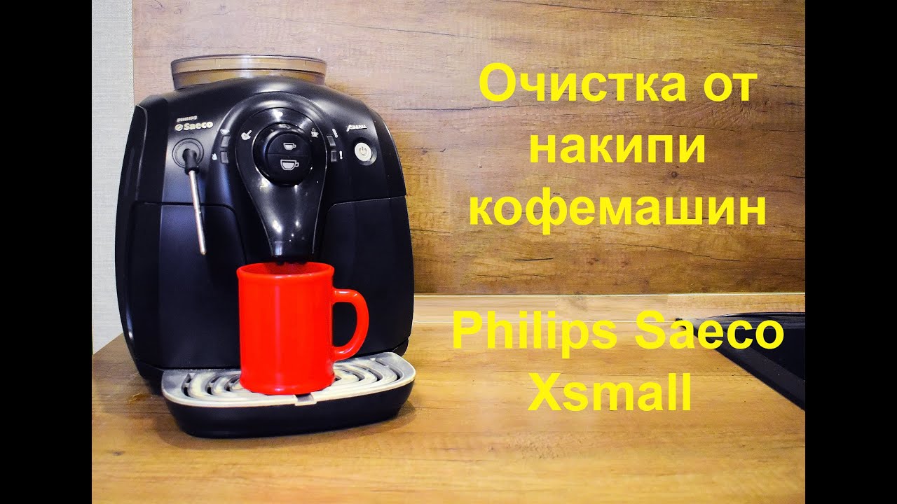 Calc clean — функция кофемашины philips: что это значит и как использовать