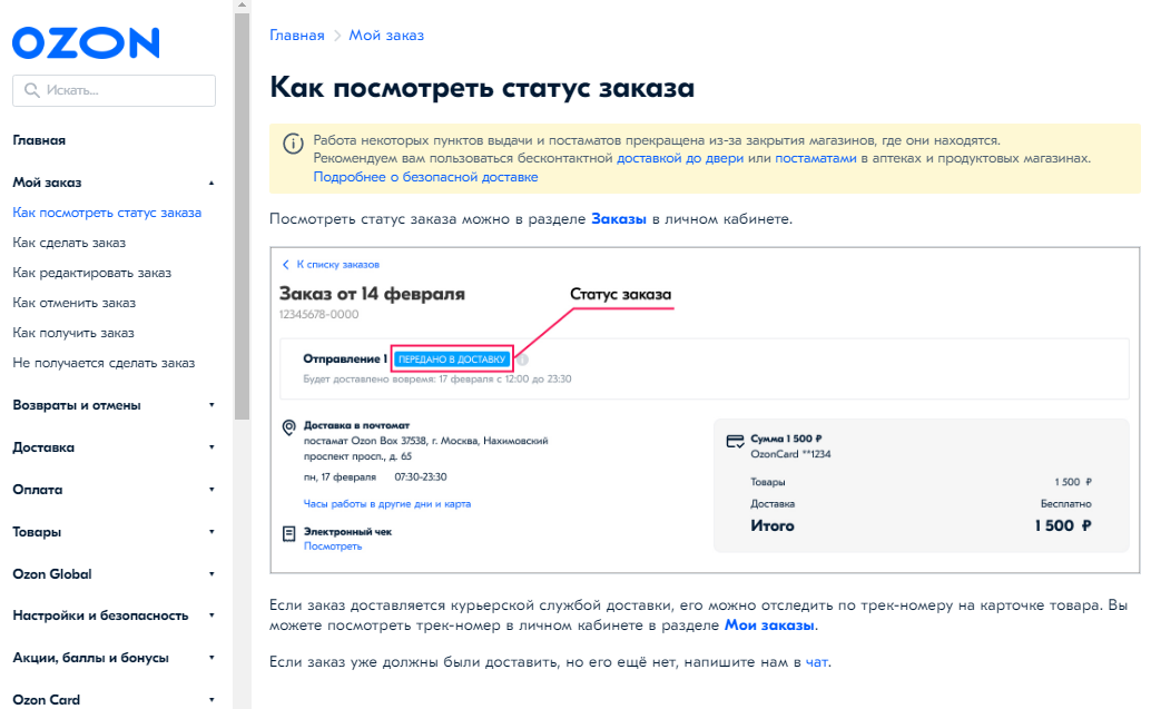 Почему не работает приложение озон на андроид или айфоне?