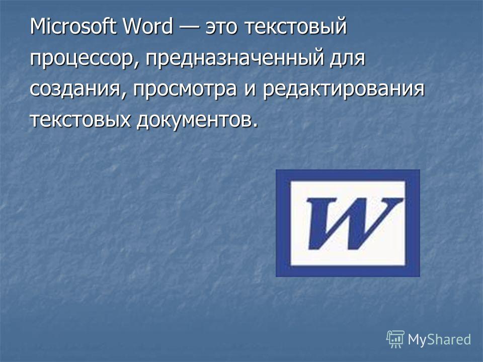 Технологии обработки текста [реферат №4447]