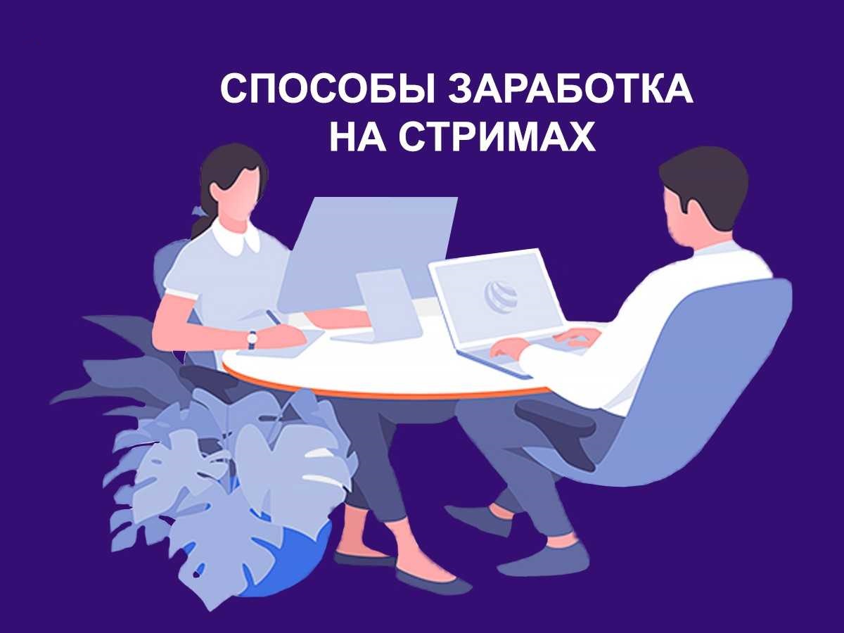 Почему все хотят быть стримерами в ютуб