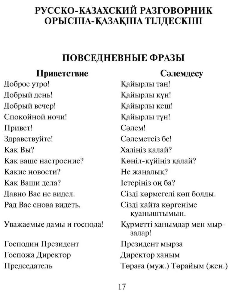 Значение "ампылда" на казахском и как на нее отвечать?