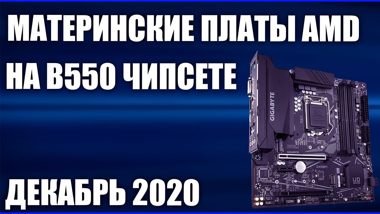 Топ материнских плат 2024: обзор и сравнение лучших