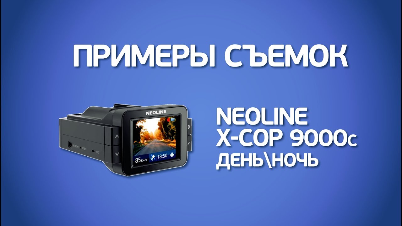 Как обновить видеорегистратор neoline x-cop 9000
