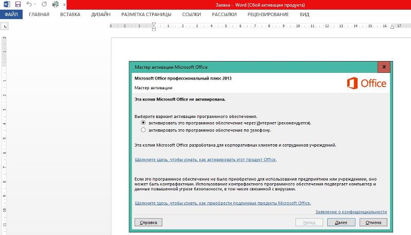 Бесплатная активация microsoft office – pcgood