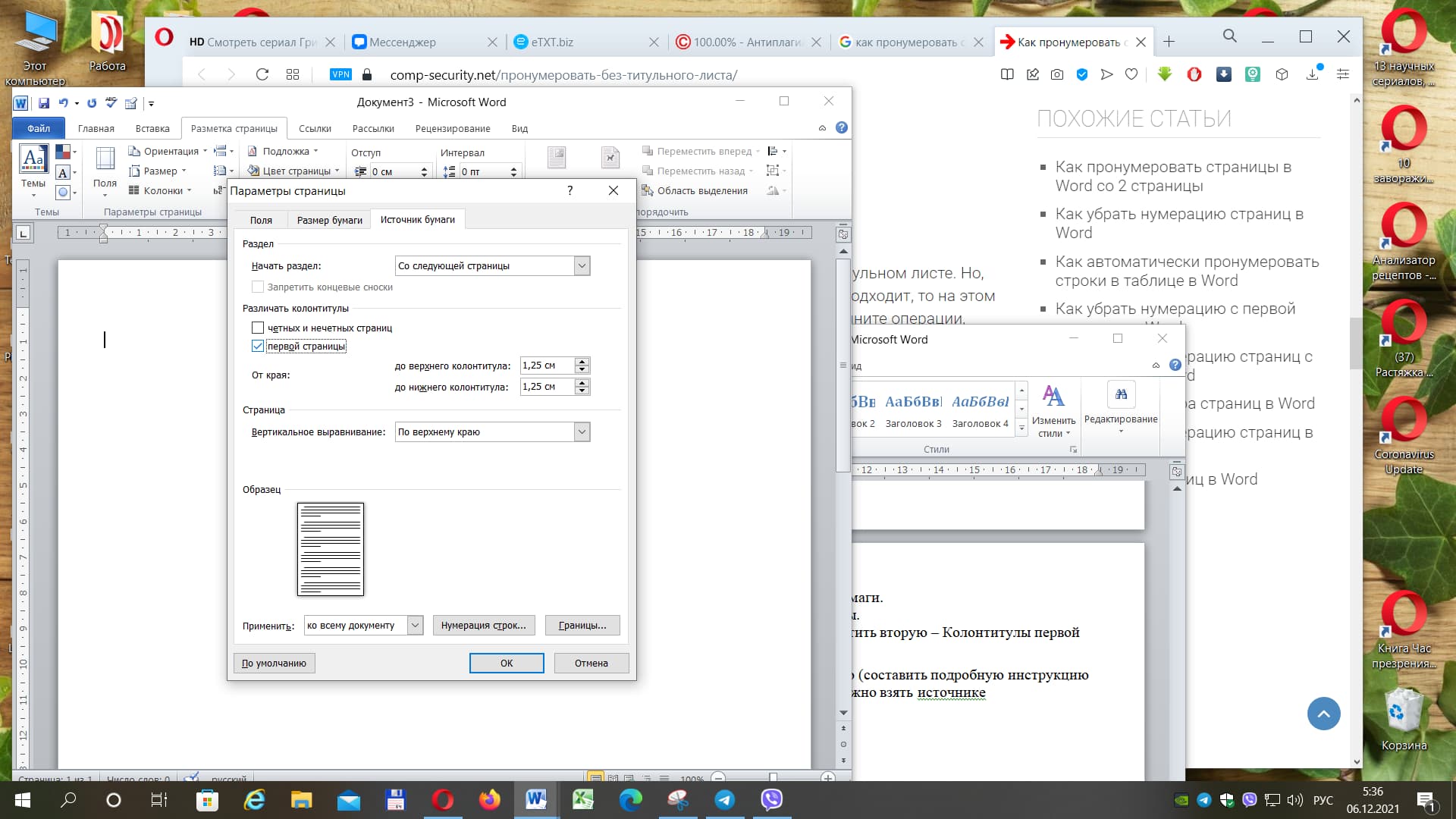 Занятие 4. форматирование абзацев в ms word - центр обучения