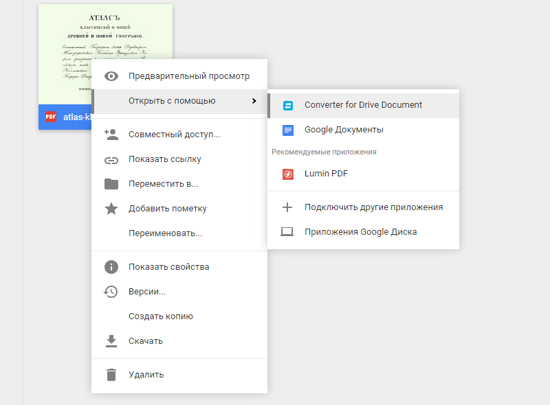 Как преобразовать файл pdf в документ word - wikihow