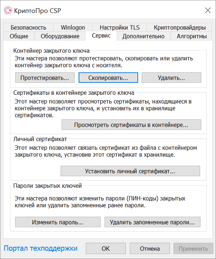 Как исправить ошибку отсутствия в контейнере закрытого ключа сертификата эцп