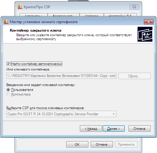 Установка электронной цифровой подписи на компьютер