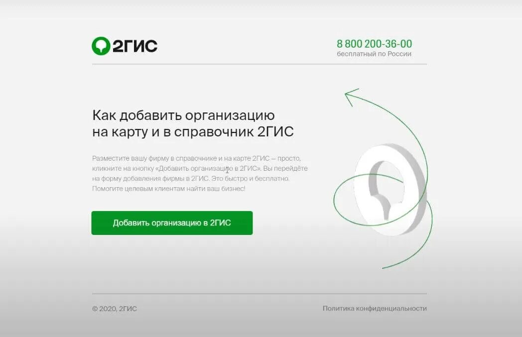 Как зарегистрироваться в 2гис для физического лица: пошаговая инструкция
