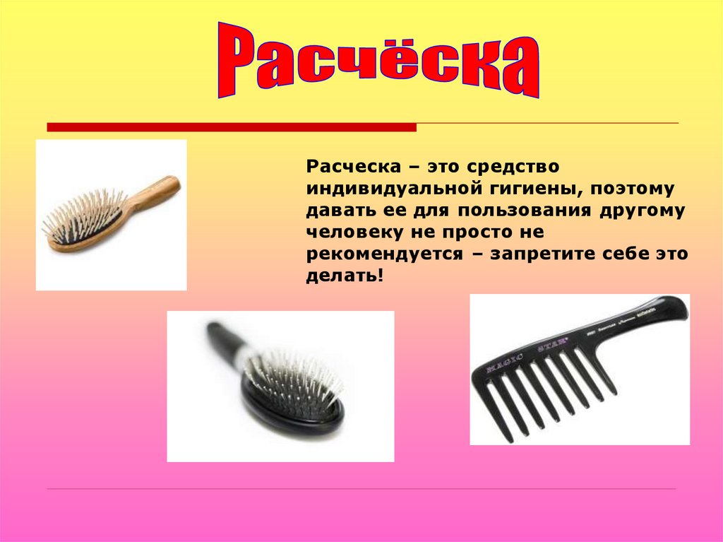 Приметы про расческу: упала на пол, к чему найти, сломать или потерять