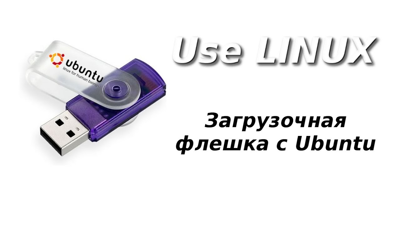 Установка операционной системы с флешки