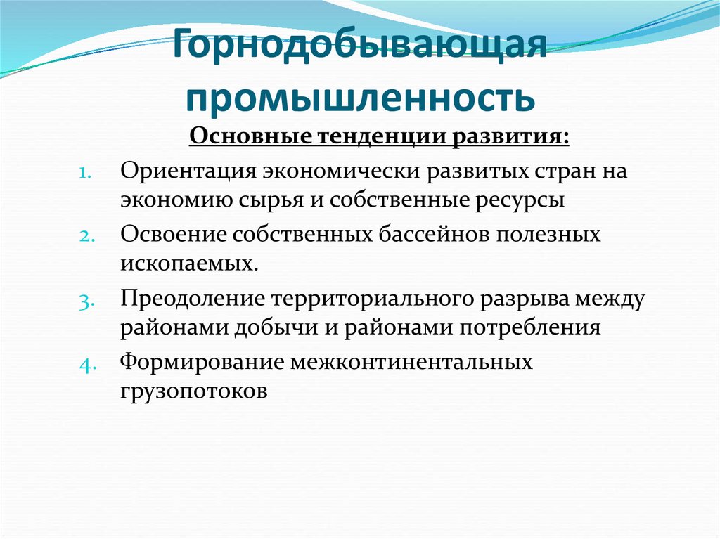 Горное дело это отрасль промышленности занимающаяся добычей полезных ископаемых из земли Она включает в себя все процессы связанные с поиском