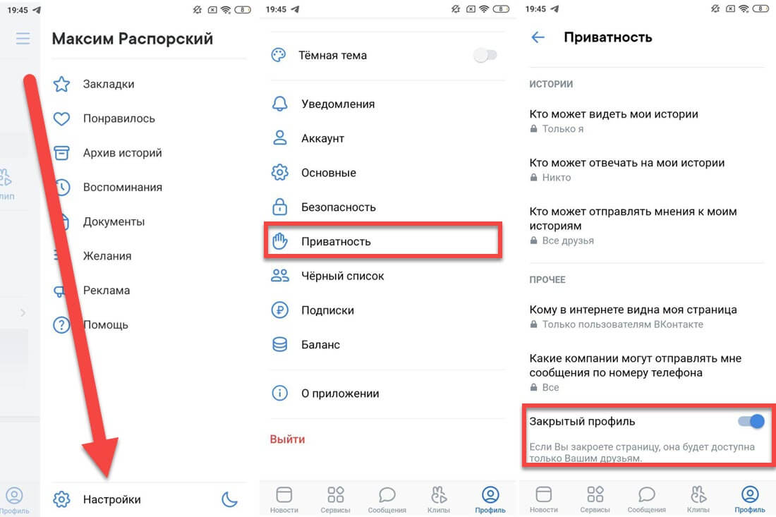 Как посмотреть закрытый профиль вк 2024
