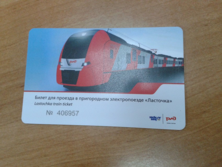 Статус полученного проездного документа ржд: значение и смысл