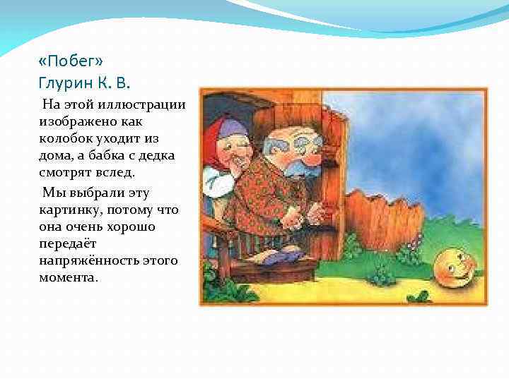 Сколько животных встретил колобок на своем пути - uznaiotvetut.ru