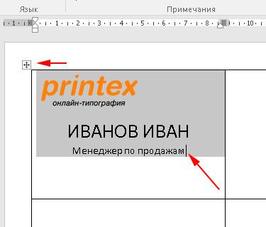 Как сделать бейджики на компьютере для печати