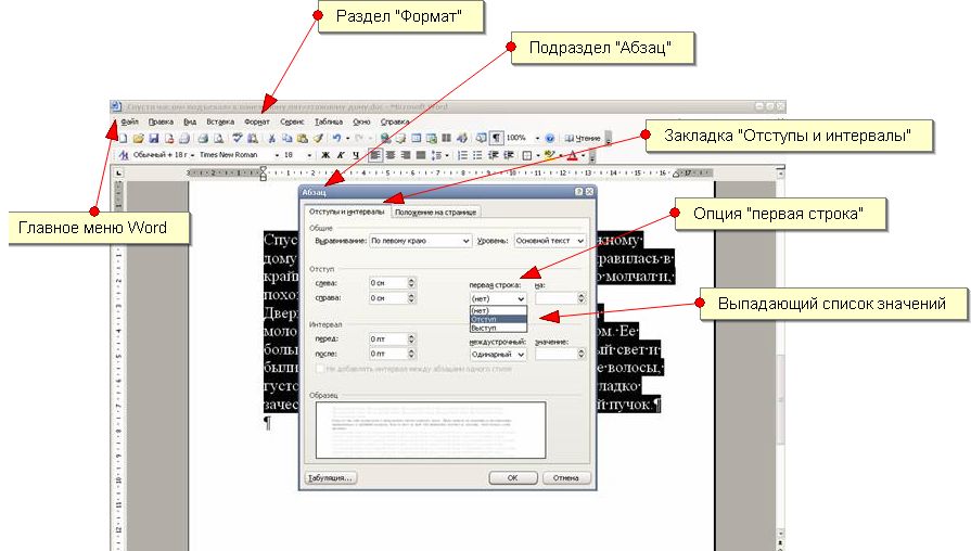 Отступы, интервалы и табуляции в word