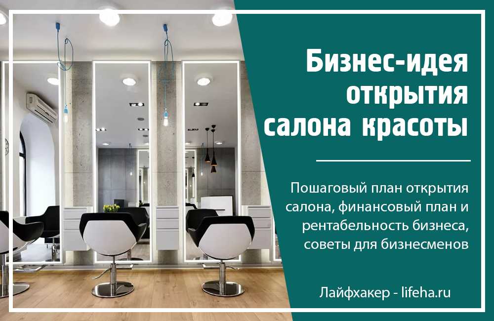 Какие сложности есть в бьюти-бизнесе - probusiness.io