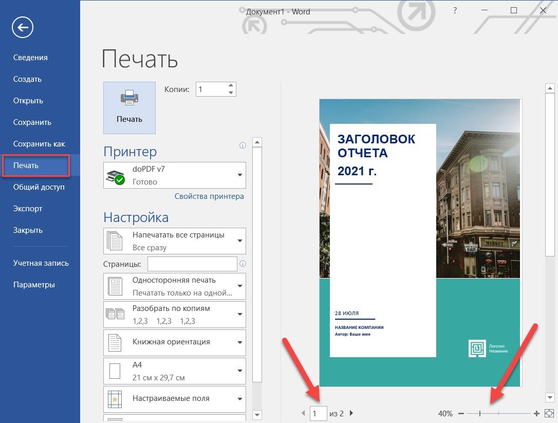 Как переключиться на одностраничный режим в microsoft word и приложении preview - технологии и программы