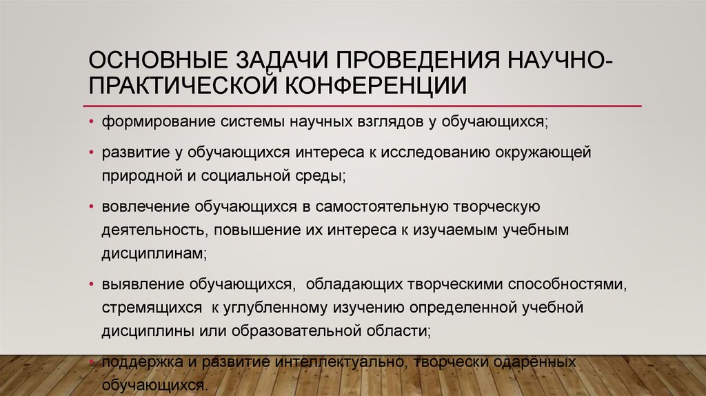 Что такое делегат конференции и какая роль ему присваивается?
