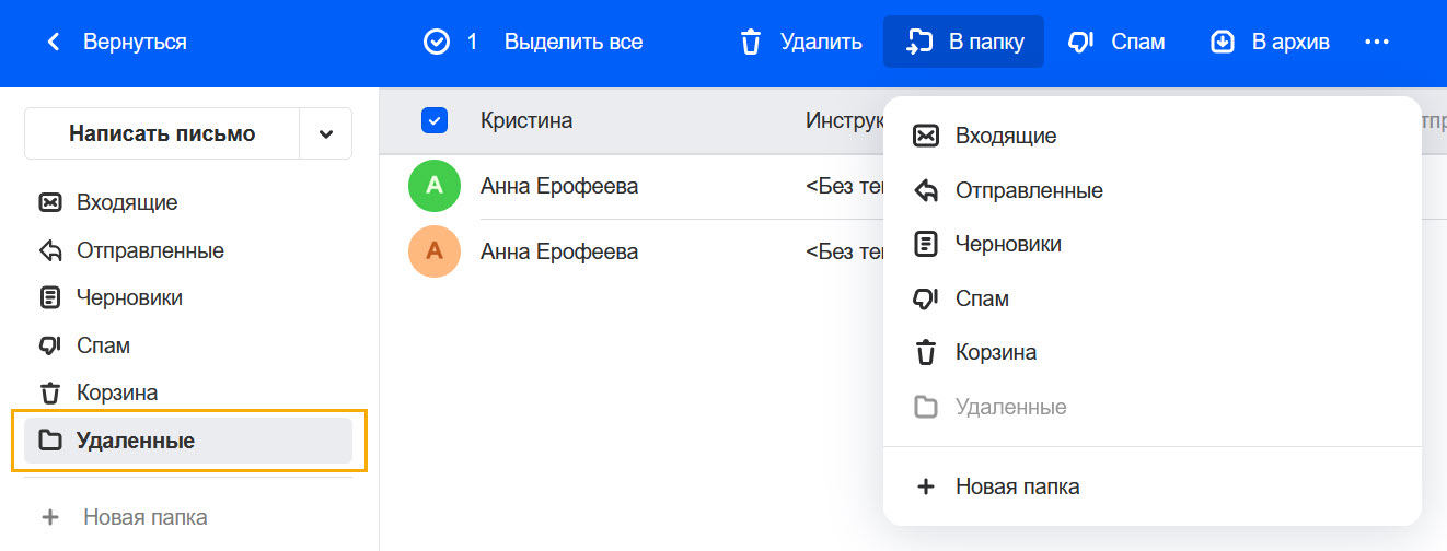 Как восстановить удаленные сообщения в почте mail ru? - справочник современным технологиям