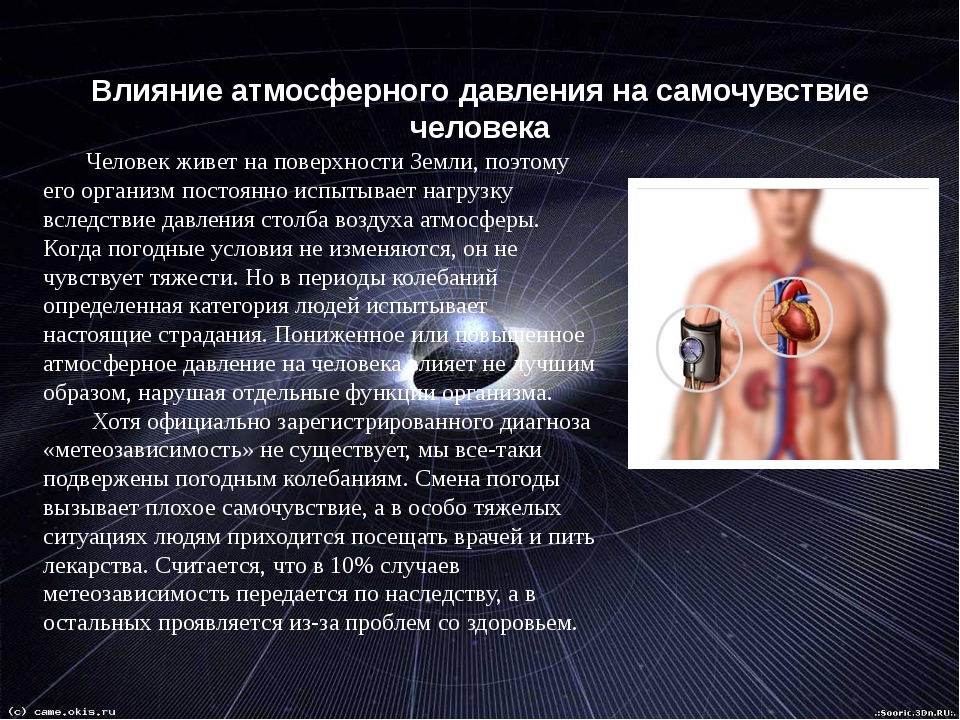 Атмосферное давление планеты земля