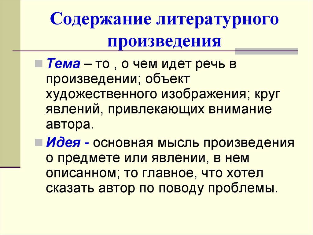 Что такое проблема в литературном произведении