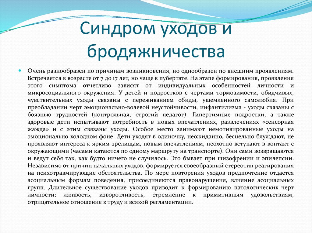 Душевнобольные люди - психическое поведение которых отклоняется от общепринятых норм
