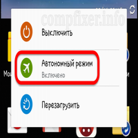 Автономный режим: что это значит и как он работает?