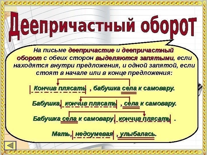 Урок 3: деепричастие - 100urokov.ru