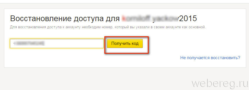 Как восстановить яндекс почту если поменялся телефон