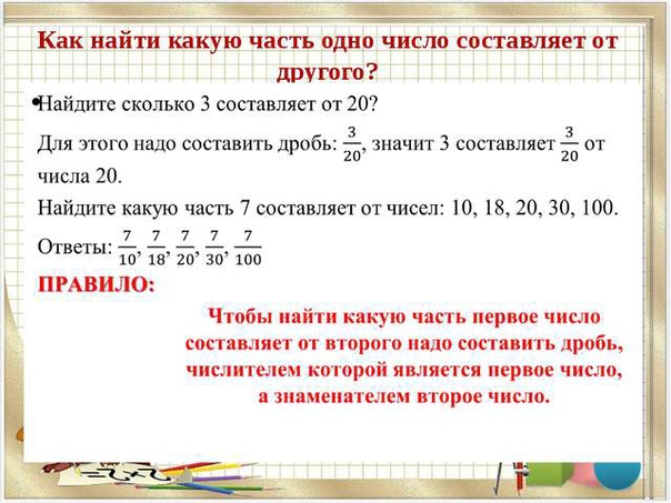 Как посчитать две трети от числа? - ваша онлайн энциклопедия