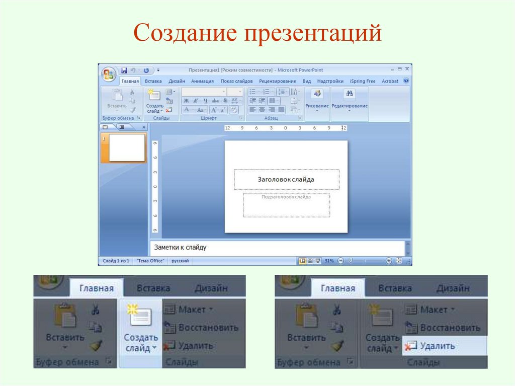 Как открыть презентацию в powerpoint на весь экран: подробная инструкция