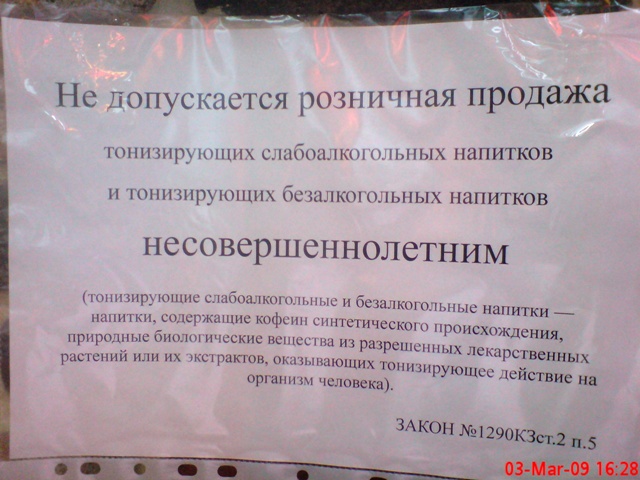Правила продажи энергетических напитков в 2023 году | юристика