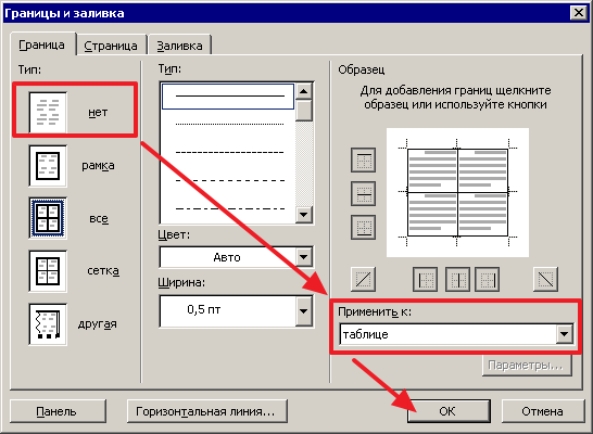 Создание, форматирование и редактирование таблицы в word
