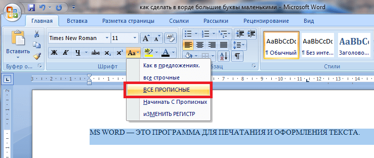 Как сделать трафарет для букв в ворде