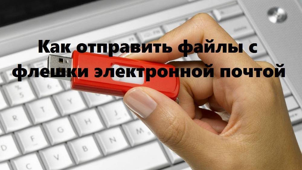 Как поставить пароль на usb-флешку – подробные инструкции