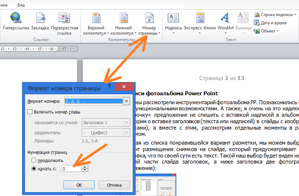 Добавление номеров страниц в колонтитул в word