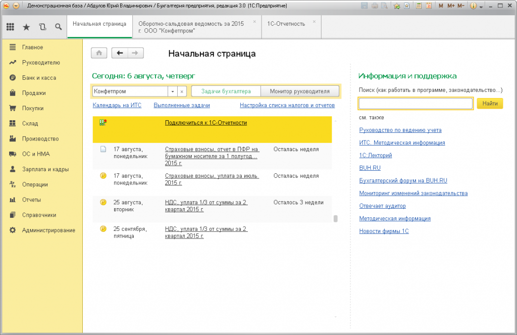 Описание и возможности 1с:предприятие 8