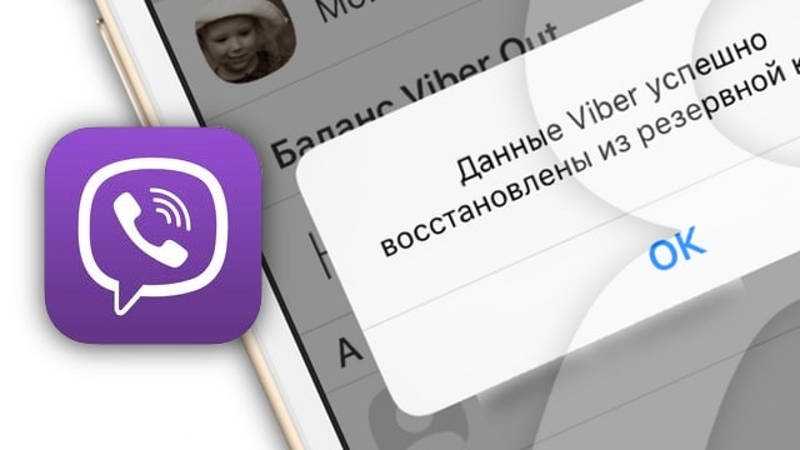 Как восстановить вайбер на телефоне после удаления на старый номер